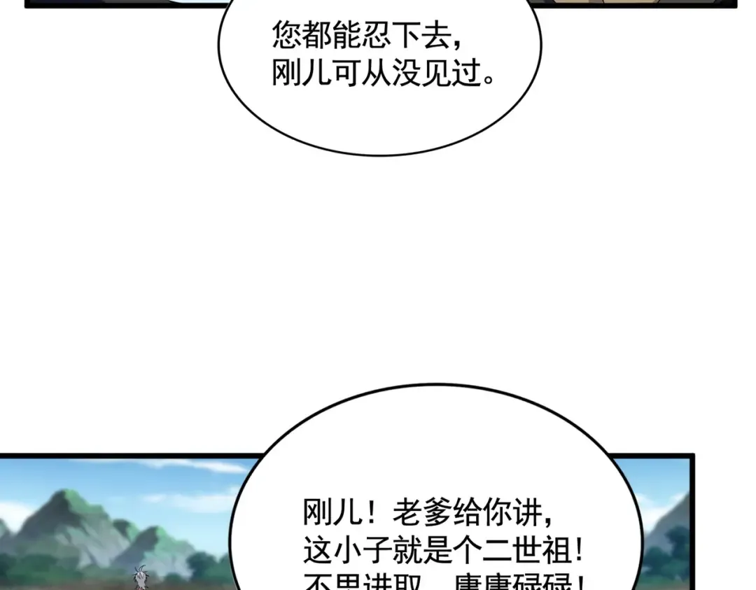 第564话 我看似摸鱼实则悟道 第17页