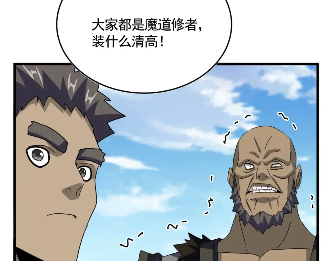 第564话 我看似摸鱼实则悟道 第29页