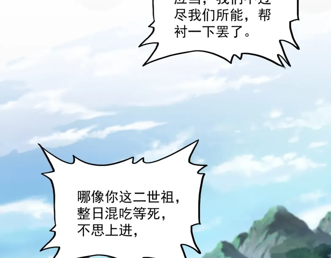第564话 我看似摸鱼实则悟道 第33页