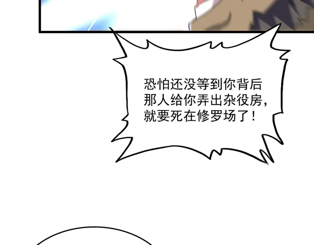 第564话 我看似摸鱼实则悟道 第38页