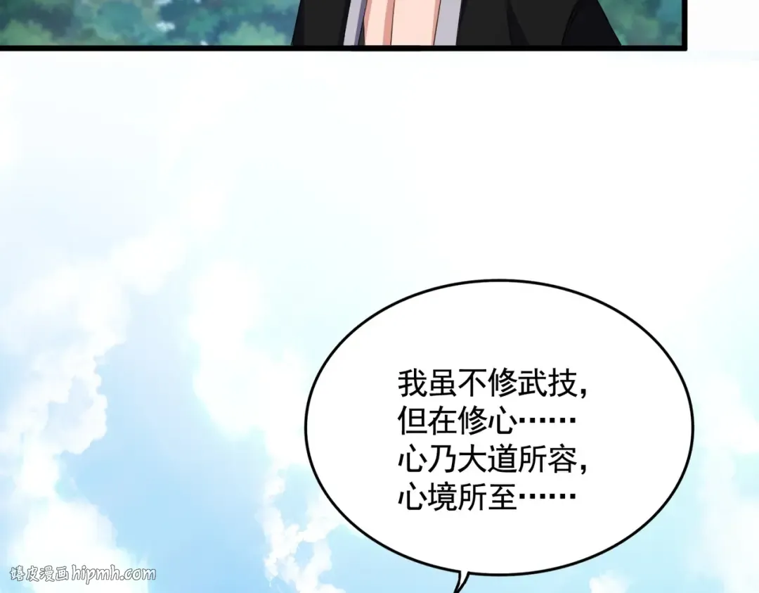 第564话 我看似摸鱼实则悟道 第40页