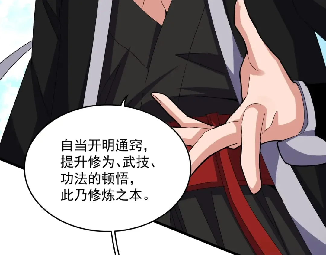 第564话 我看似摸鱼实则悟道 第43页