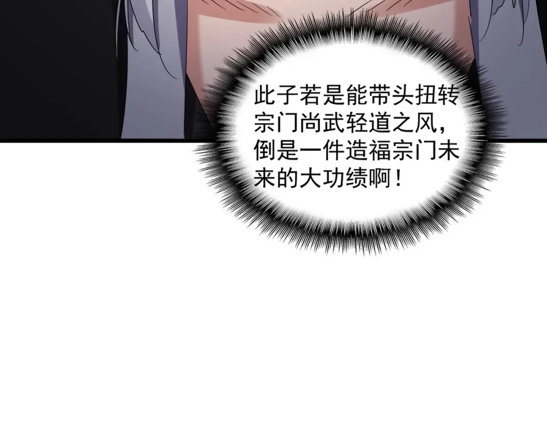 第564话 我看似摸鱼实则悟道 第54页