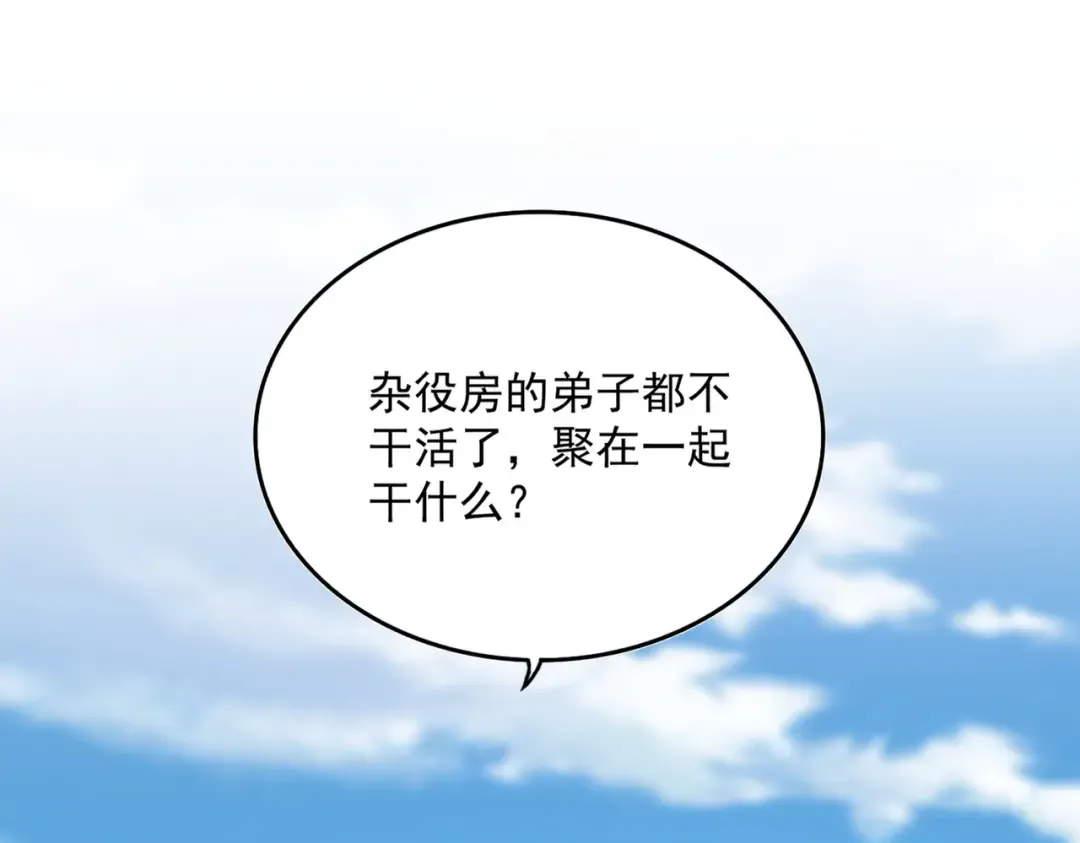 第564话 我看似摸鱼实则悟道 第59页