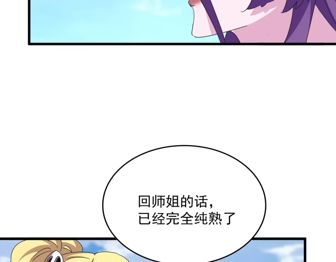 第564话 我看似摸鱼实则悟道 第78页