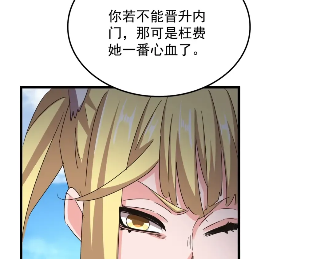 第564话 我看似摸鱼实则悟道 第86页