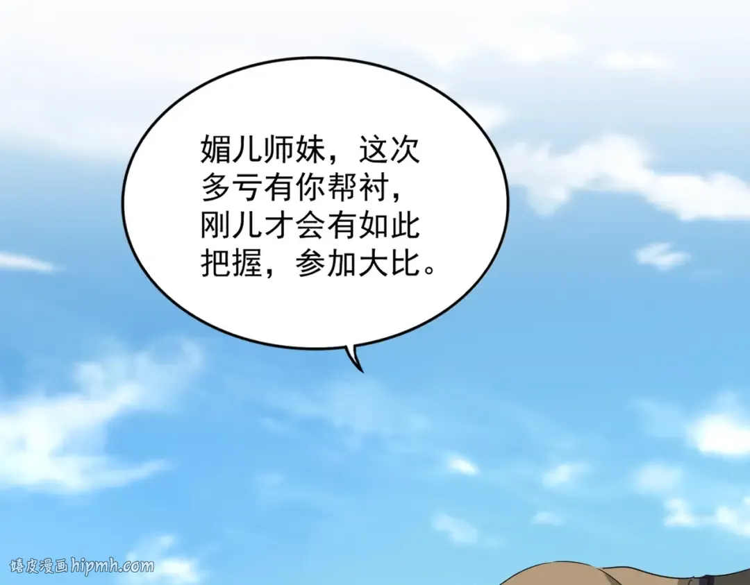 第564话 我看似摸鱼实则悟道 第96页