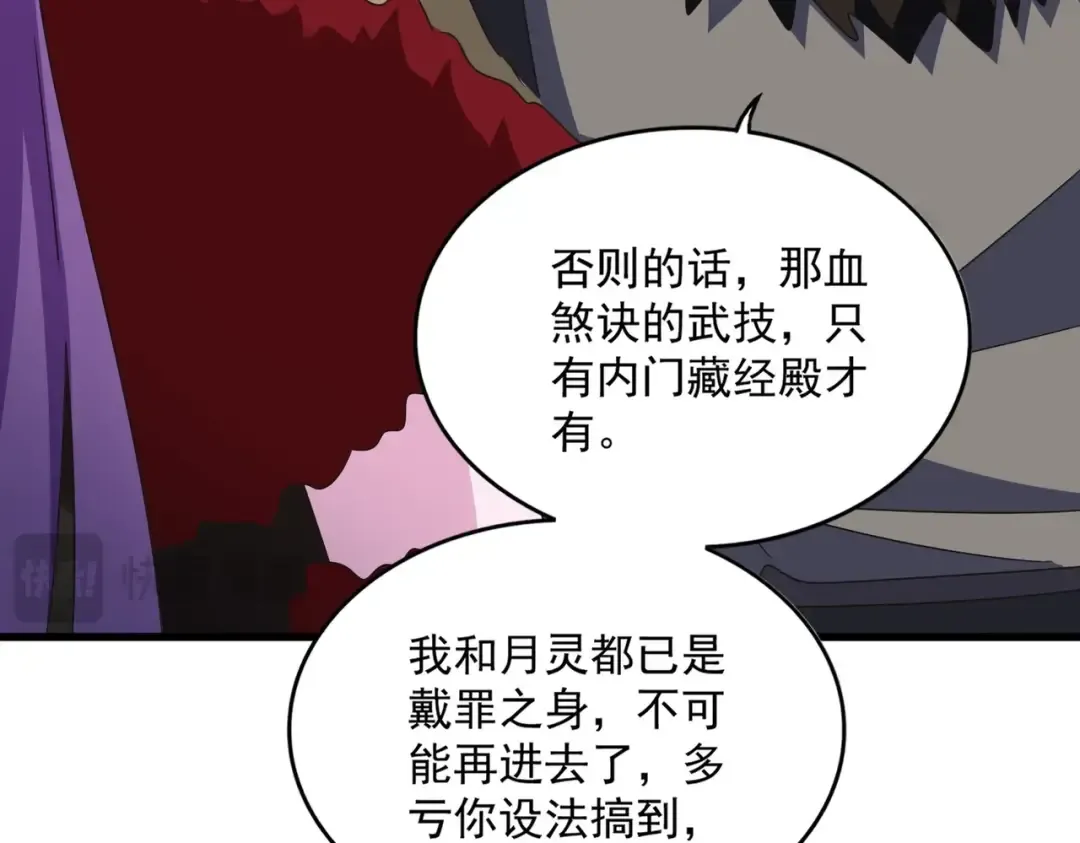 第564话 我看似摸鱼实则悟道 第98页