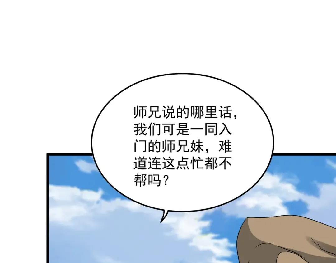 第564话 我看似摸鱼实则悟道 第100页