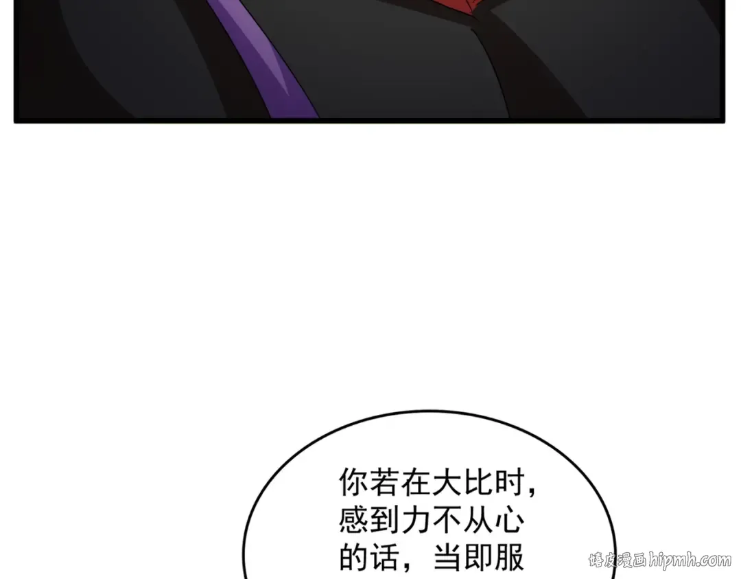 第564话 我看似摸鱼实则悟道 第104页