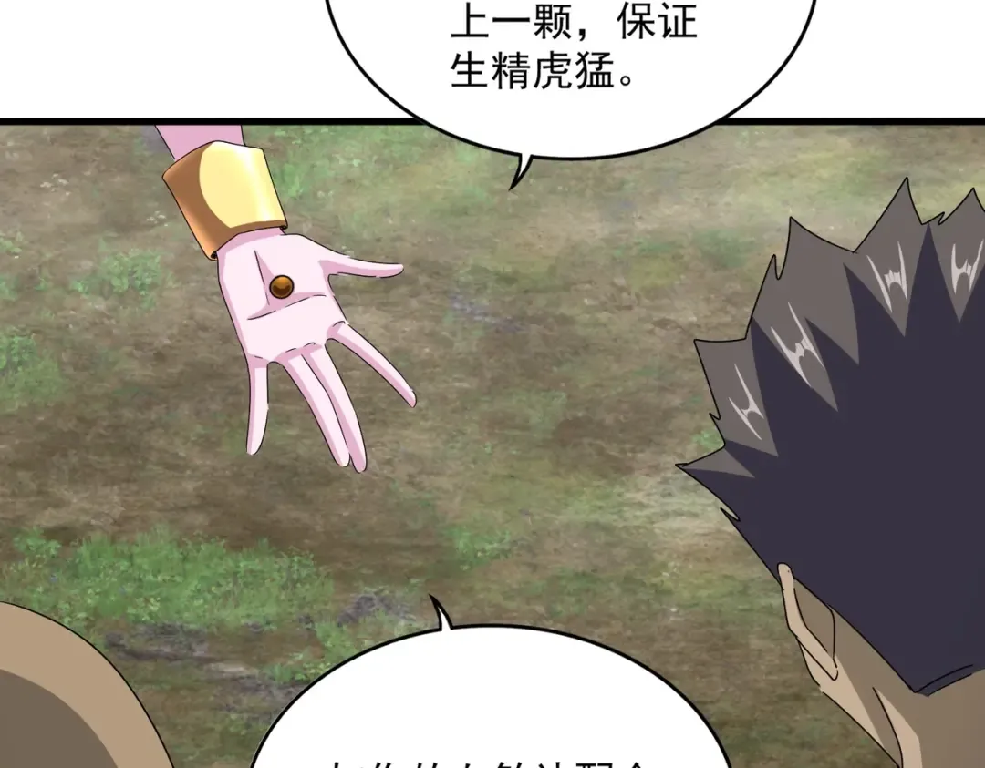 第564话 我看似摸鱼实则悟道 第105页