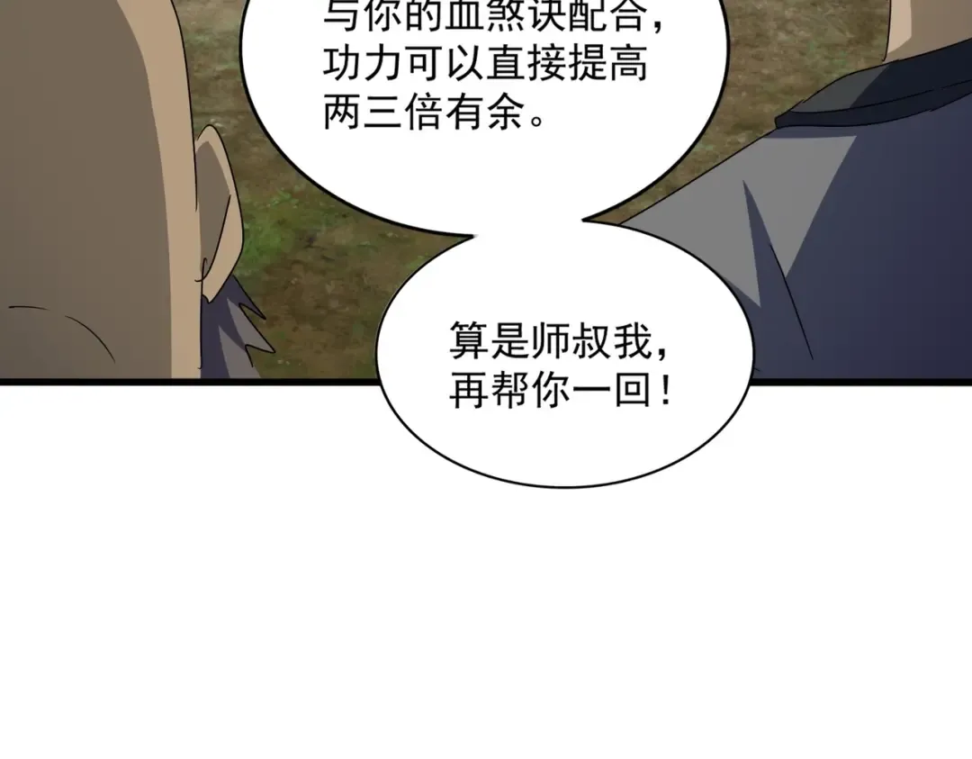 第564话 我看似摸鱼实则悟道 第106页