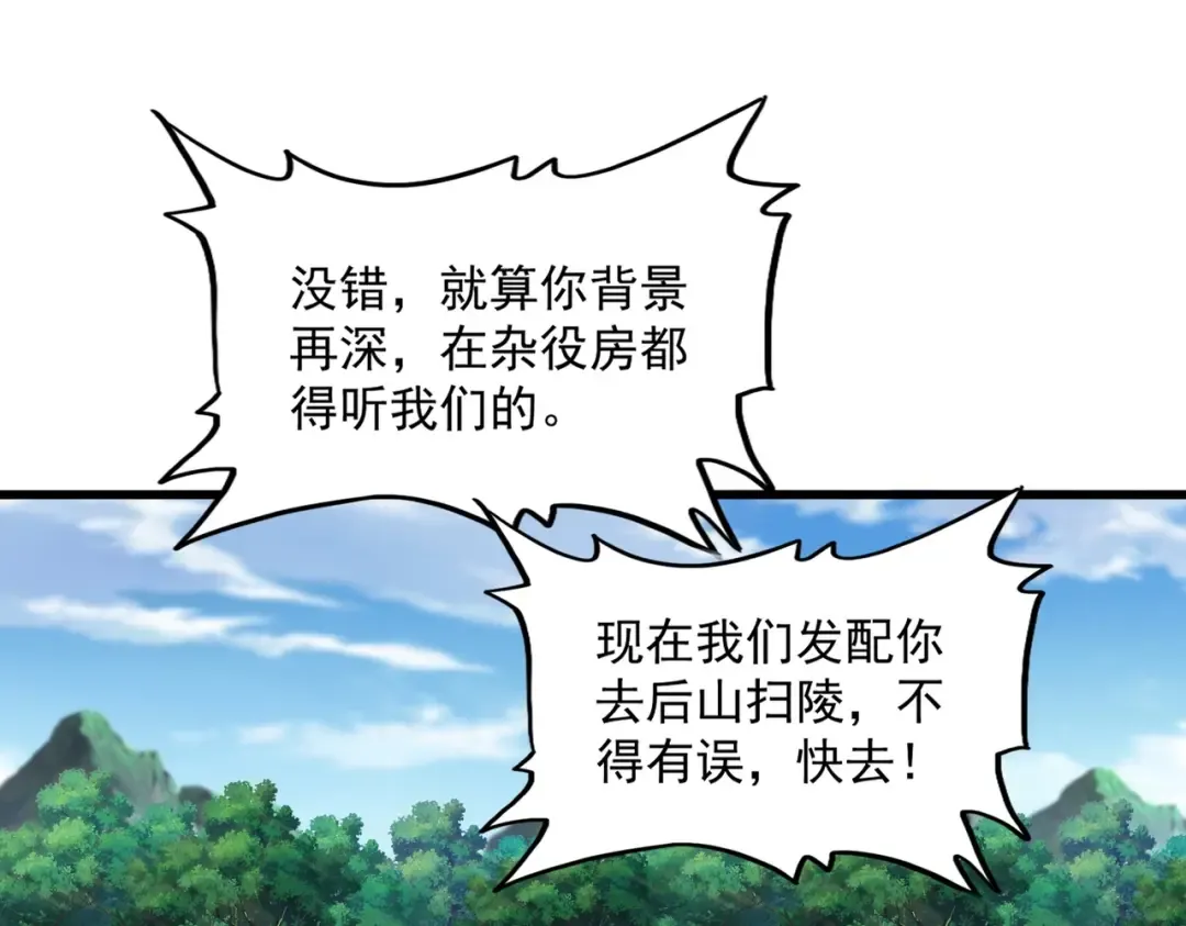 第565话 好话都白说了 第53页