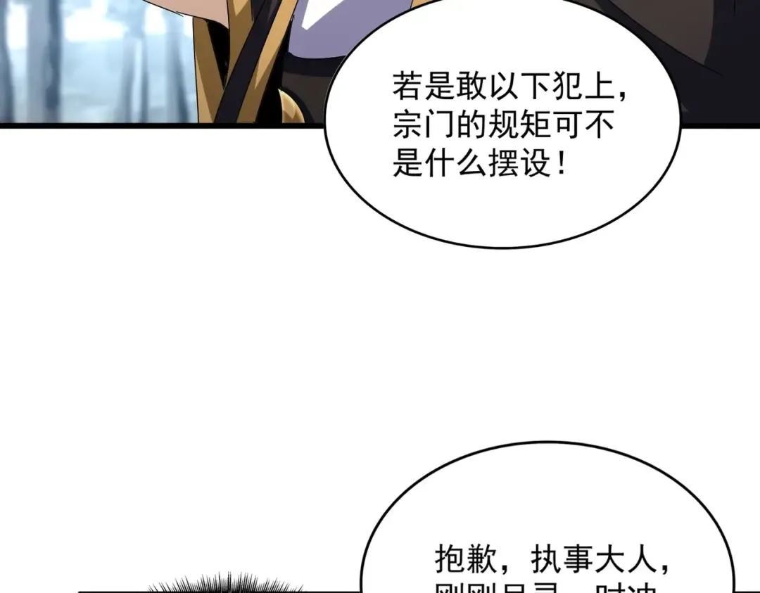 第565话 好话都白说了 第101页