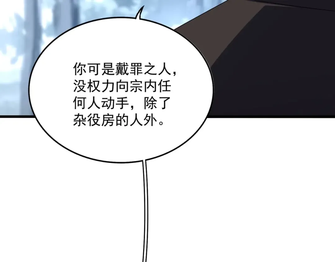 第565话 好话都白说了 第106页