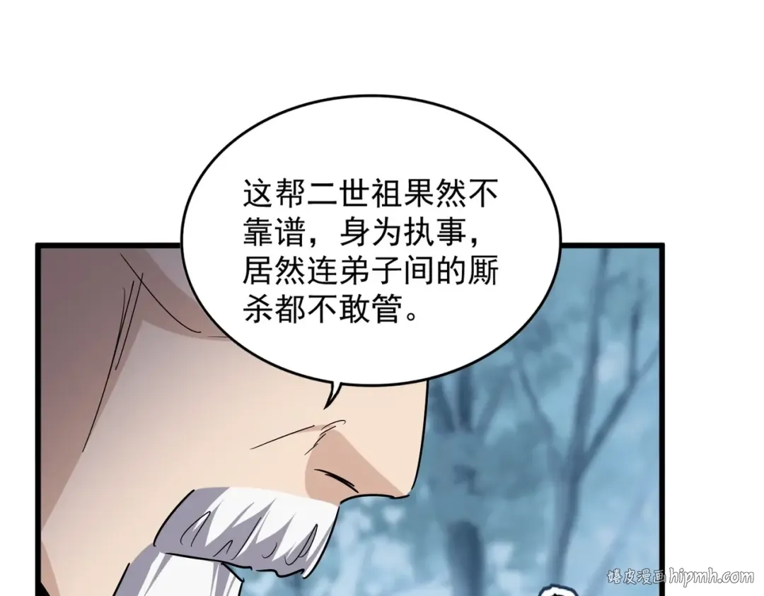 第566话 干嘛？ 第80页