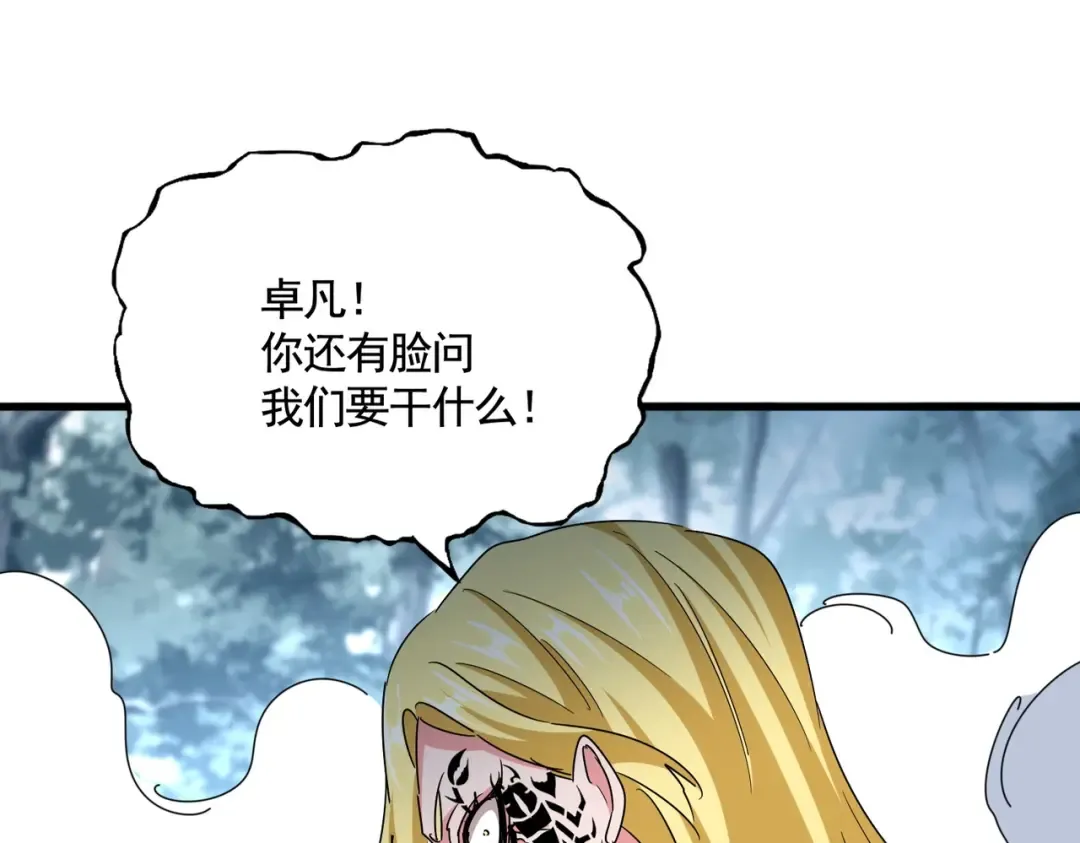 第567话 找我打架？好好好 第23页