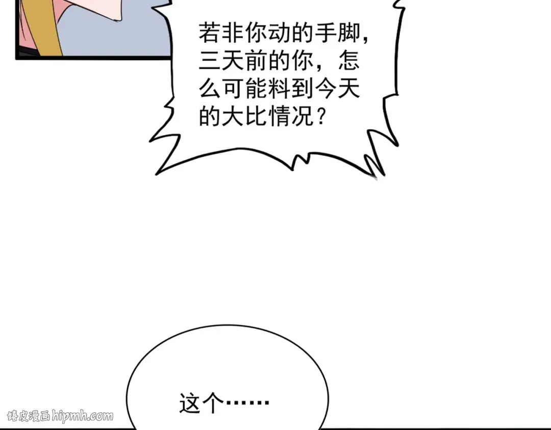 第568话 报告！发现坏女人！ 第16页