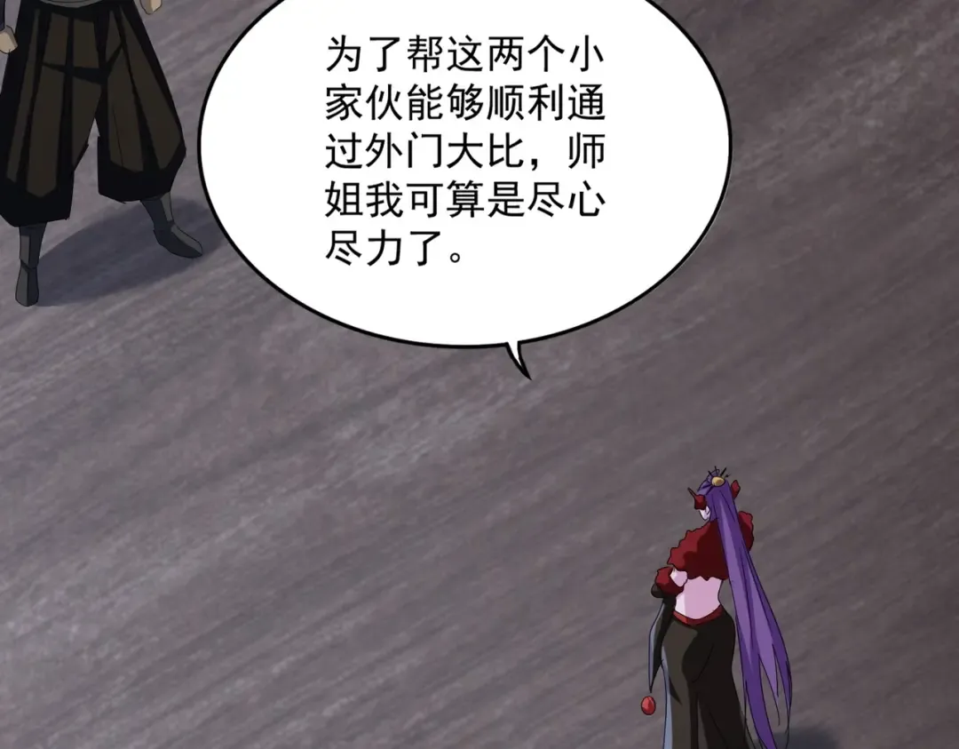 第568话 报告！发现坏女人！ 第90页