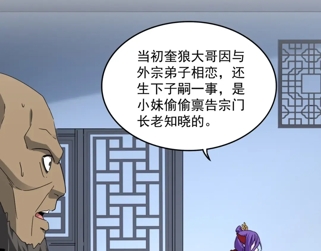 第569话 就这么点事！ 第14页