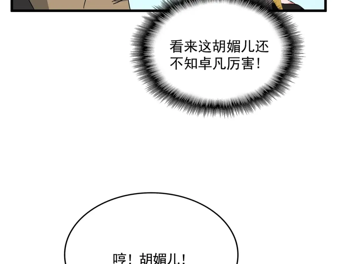 第569话 就这么点事！ 第63页
