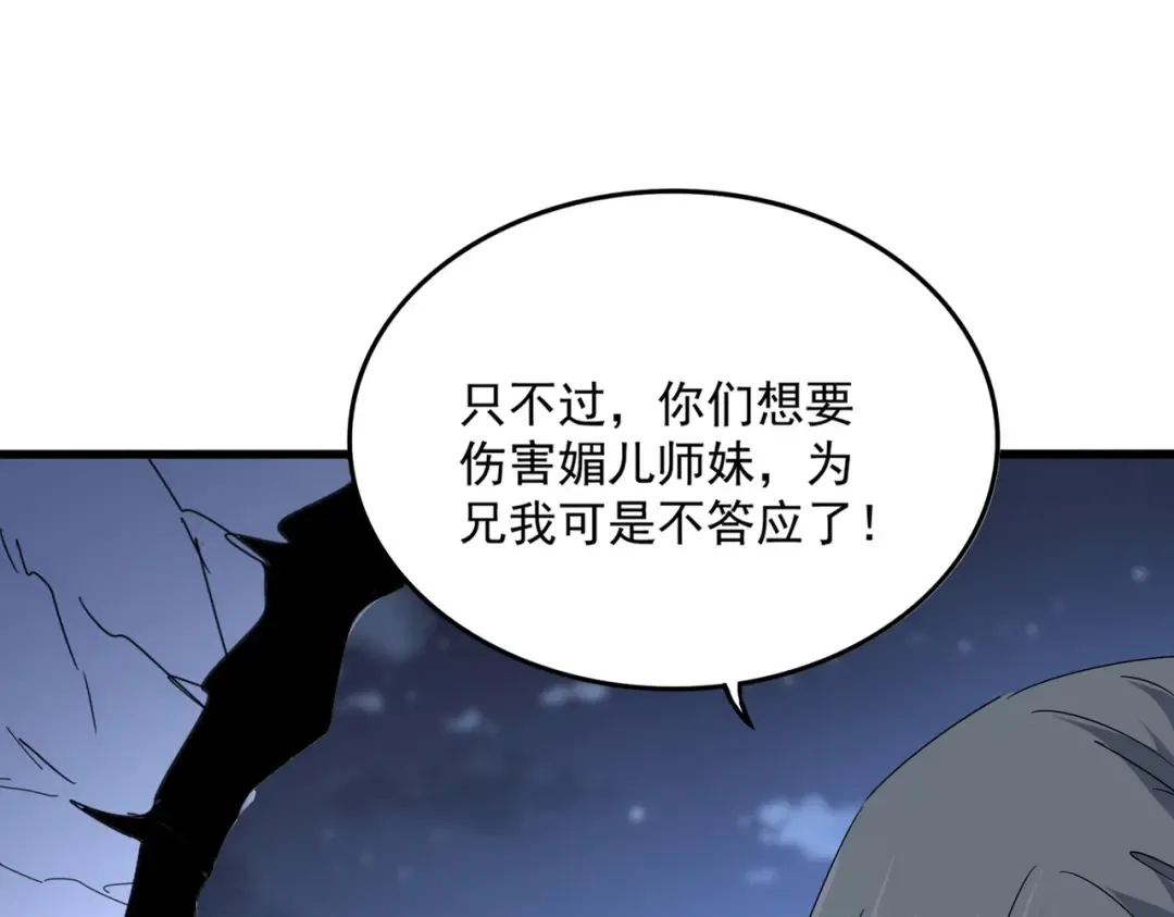 第569话 就这么点事！ 第94页