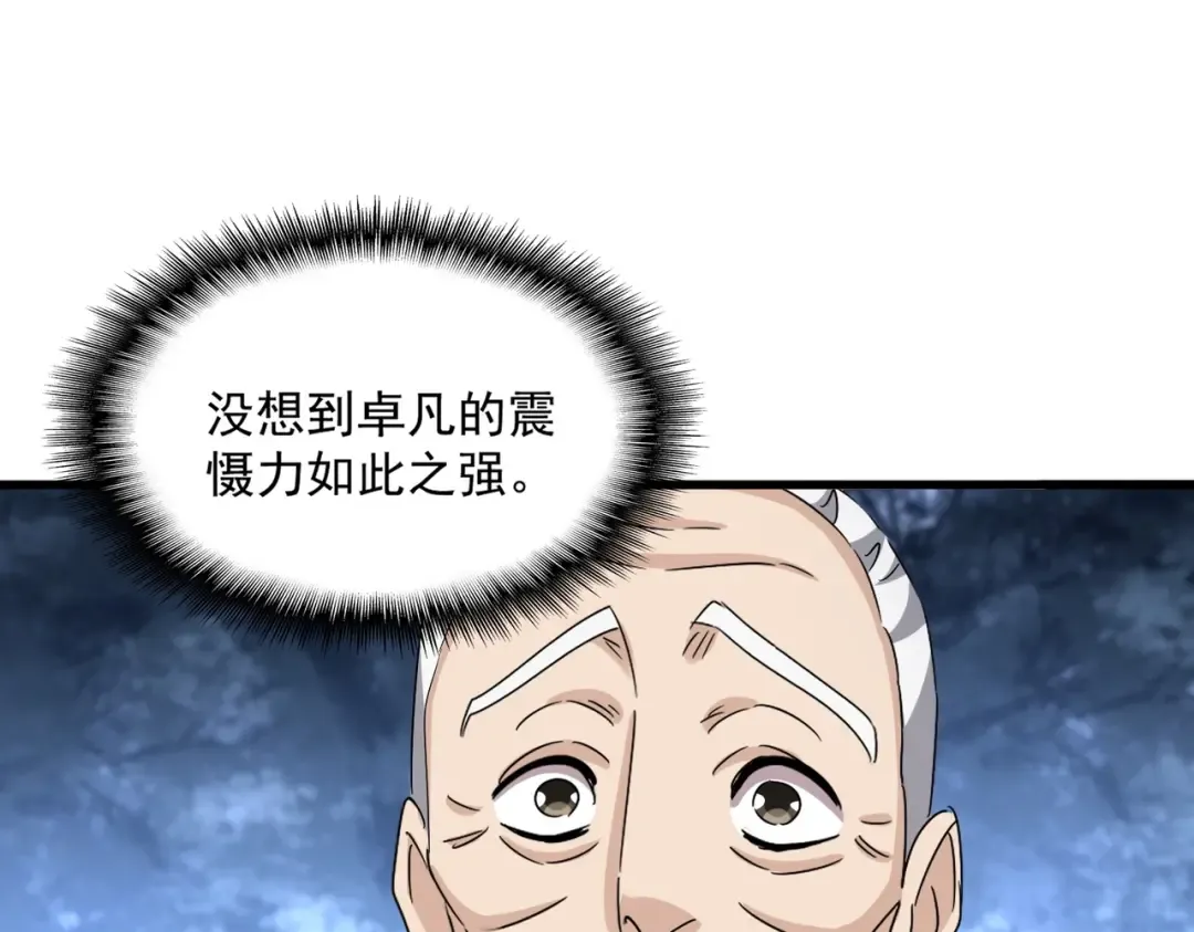第570话 什么卓管家 第43页