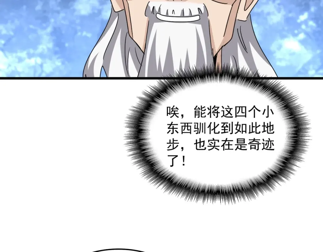 第570话 什么卓管家 第44页