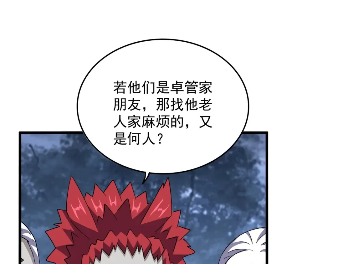 第570话 什么卓管家 第55页