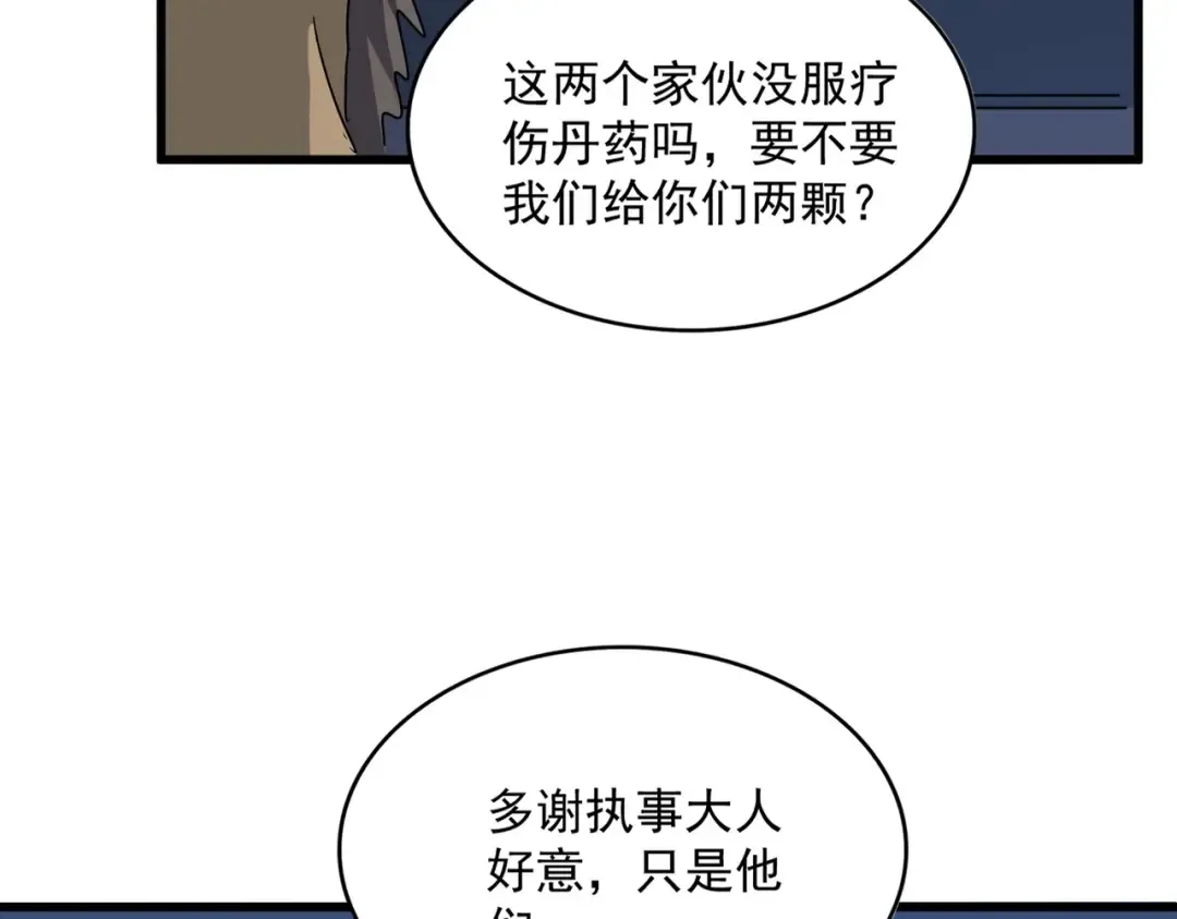 第570话 什么卓管家 第94页