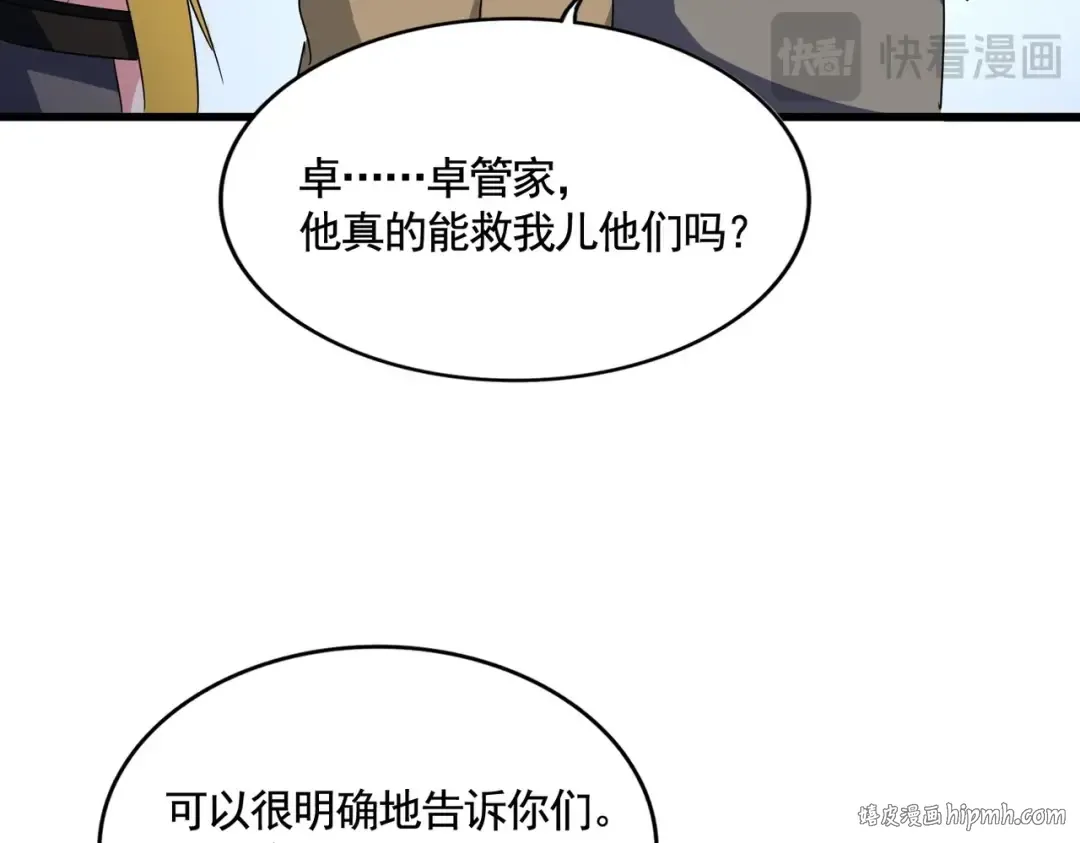 第570话 什么卓管家 第104页