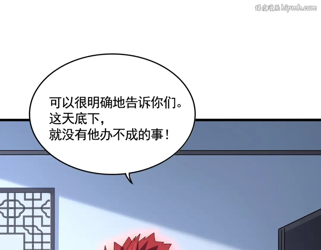 第571话 化魔大道 第1页