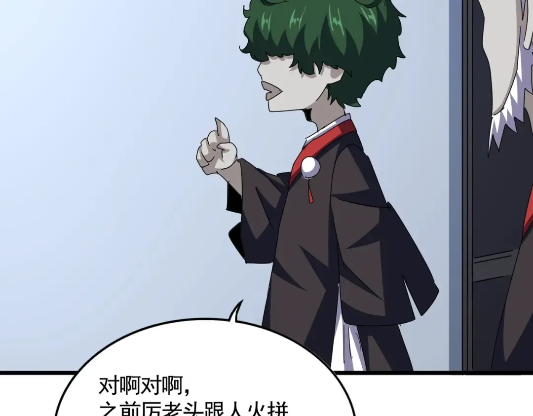 第571话 化魔大道 第3页
