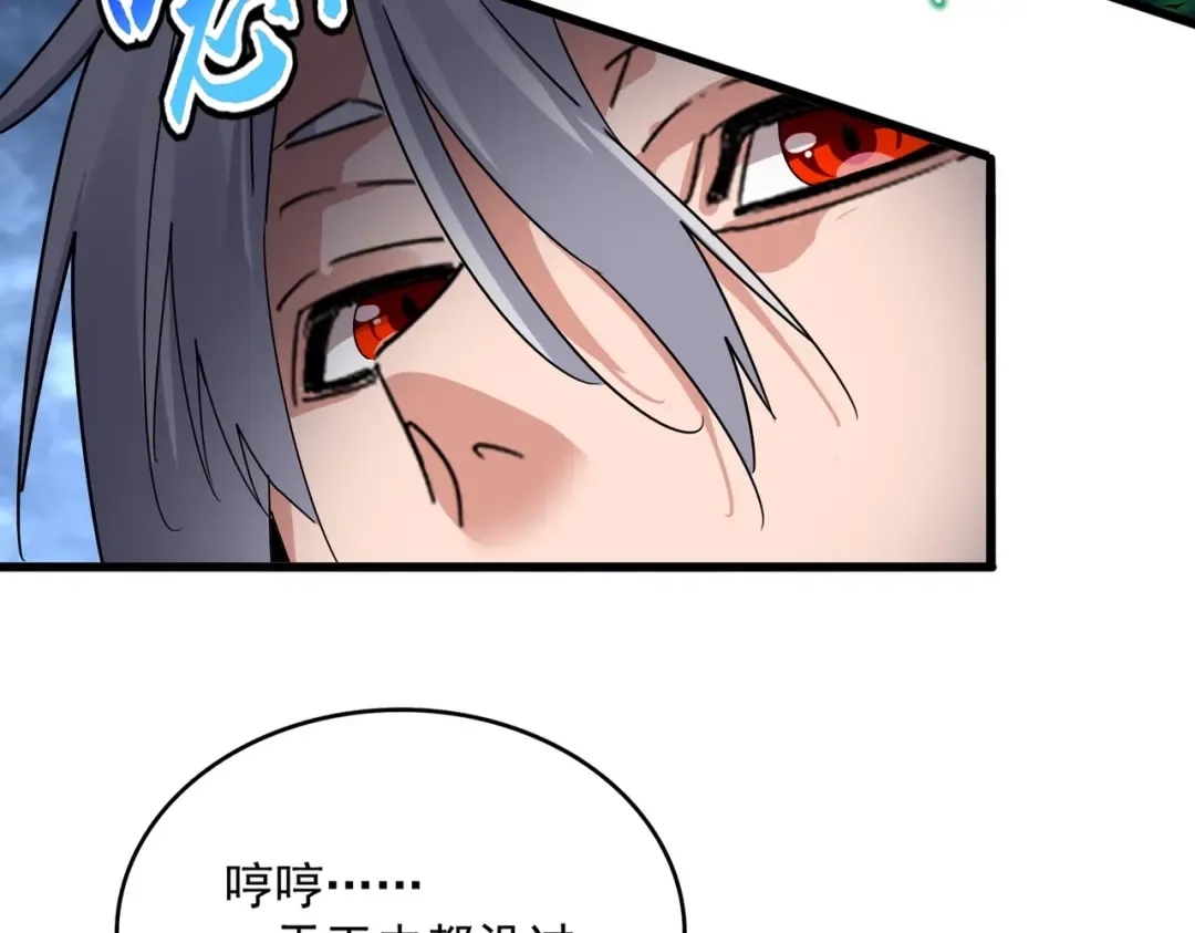 第571话 化魔大道 第12页