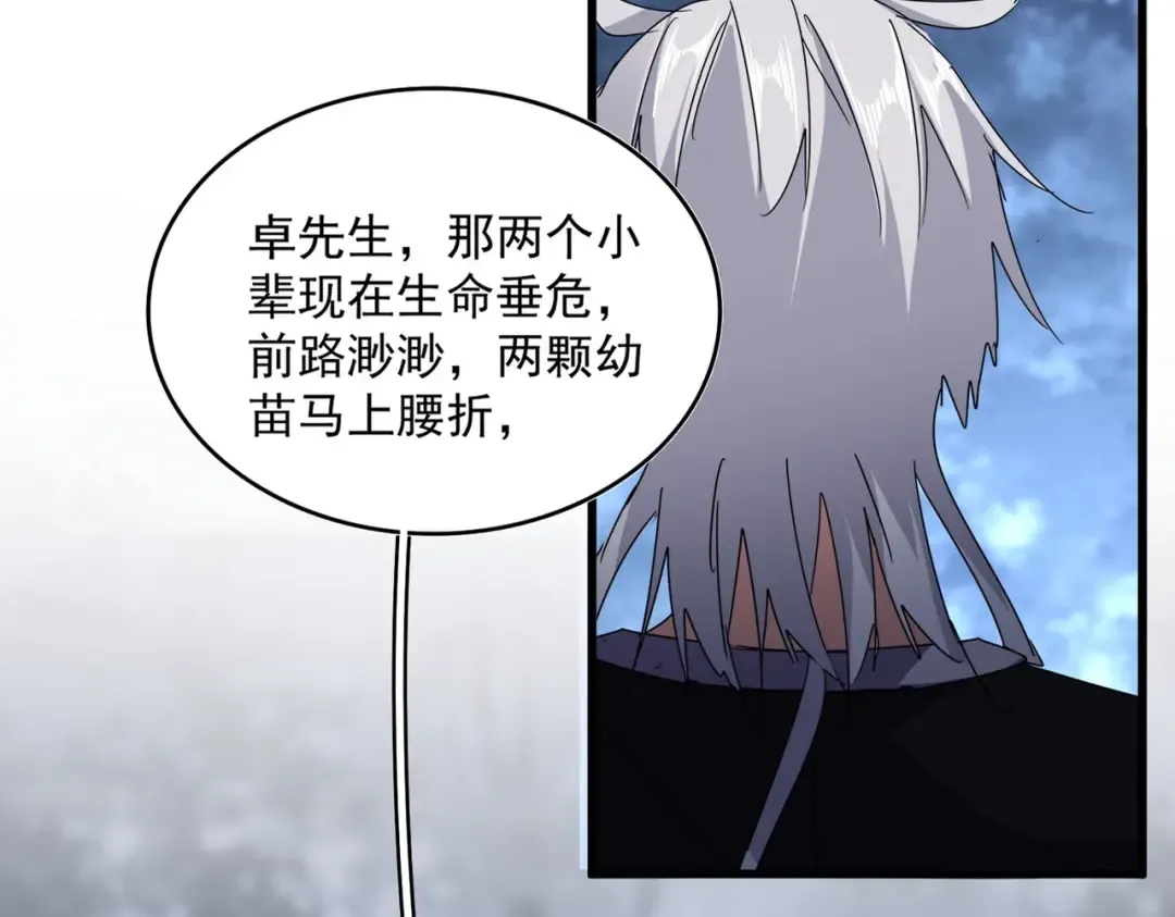 第571话 化魔大道 第25页