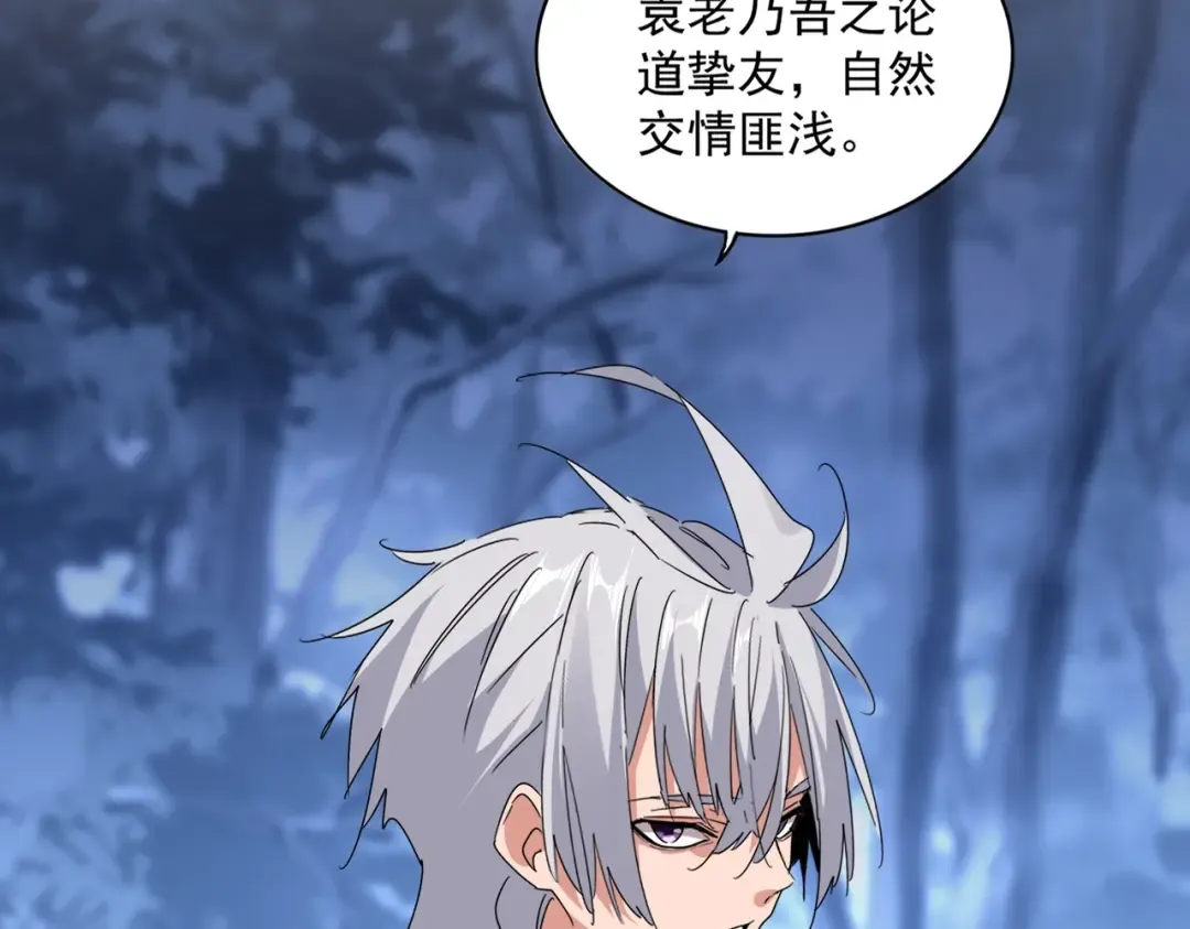 第571话 化魔大道 第31页