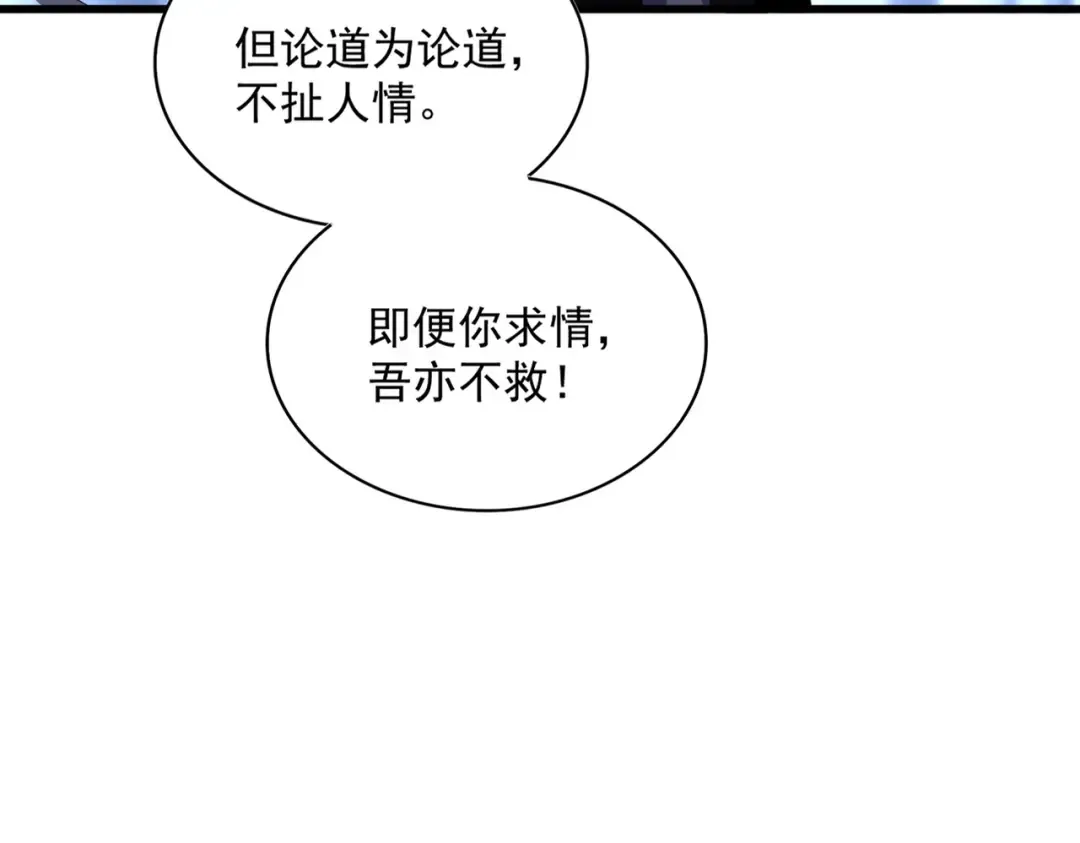 第571话 化魔大道 第33页