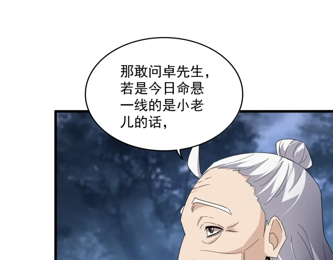 第571话 化魔大道 第36页