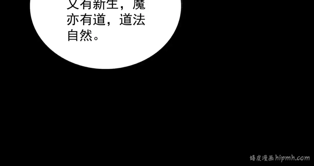 第571话 化魔大道 第56页