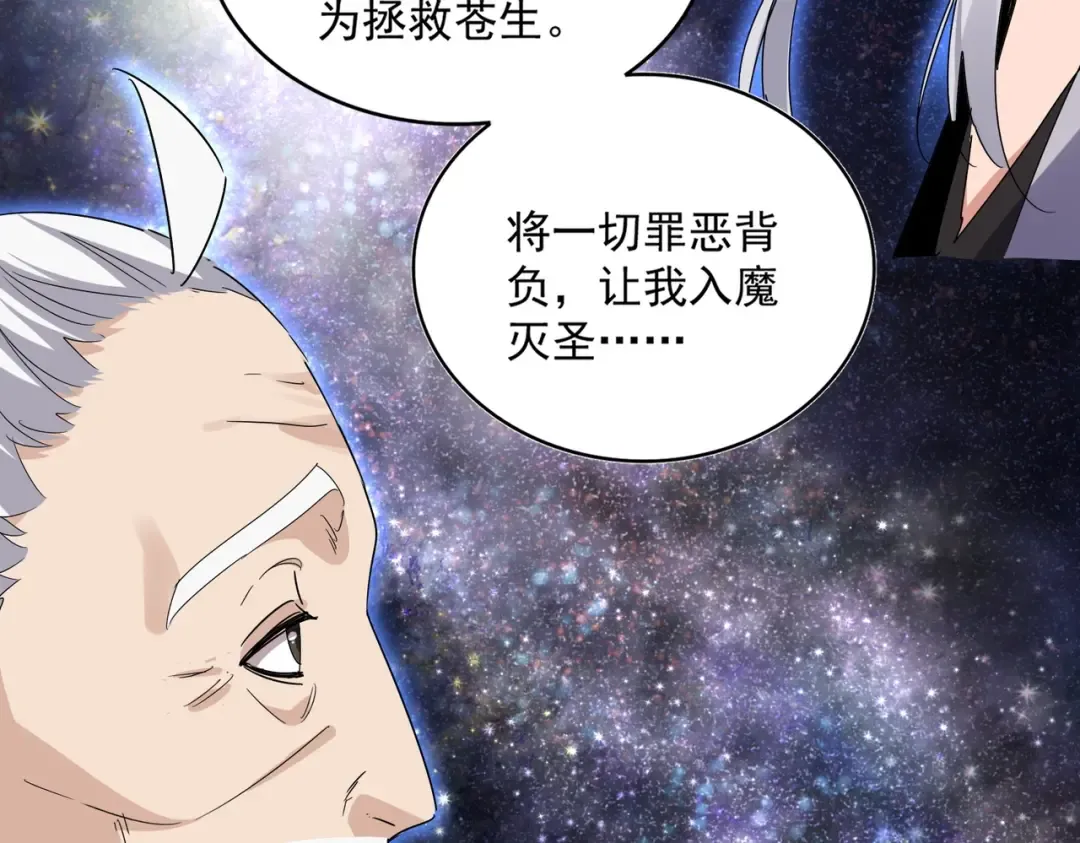 第571话 化魔大道 第63页
