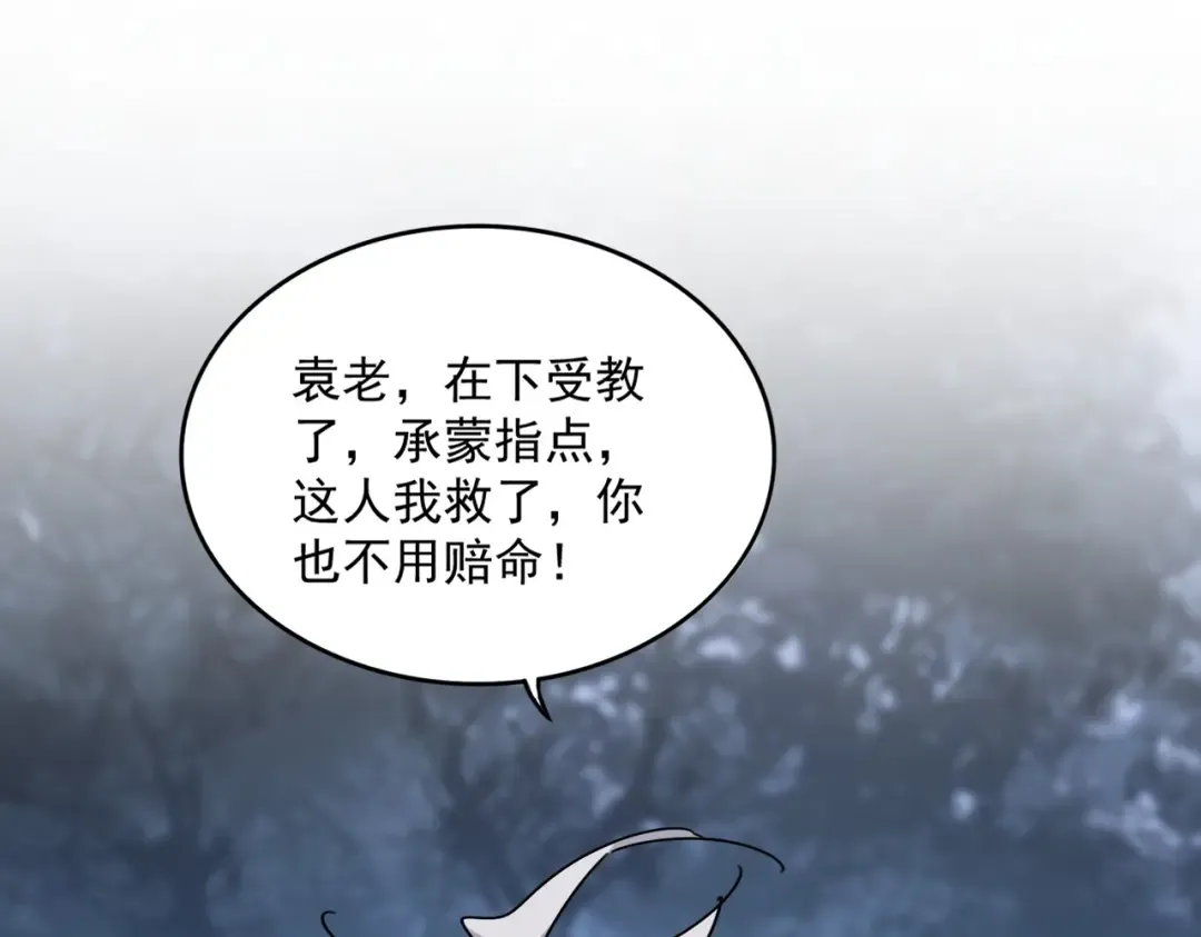 第571话 化魔大道 第66页