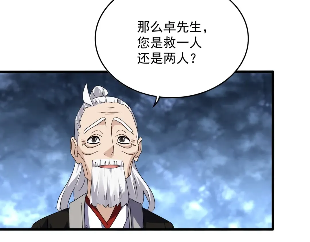 第571话 化魔大道 第69页