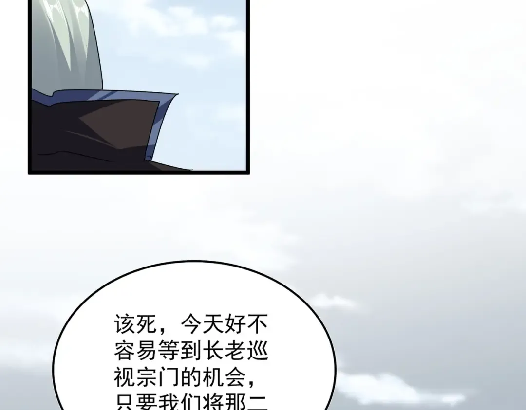 第571话 化魔大道 第81页
