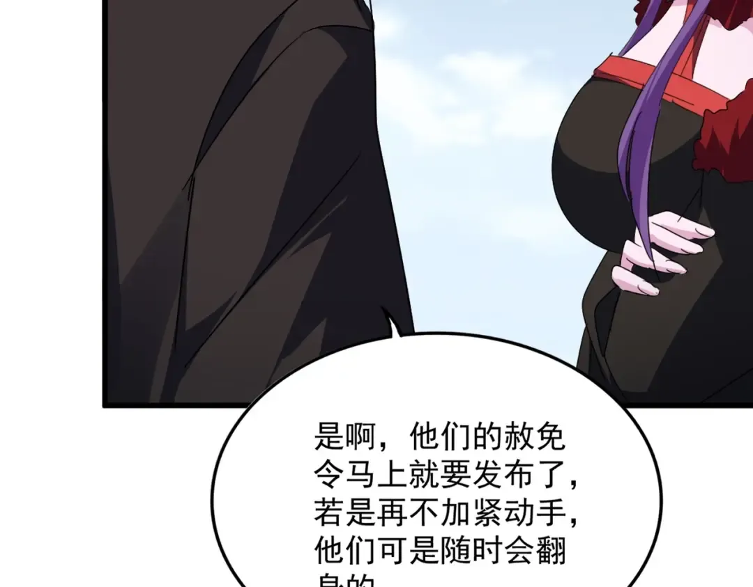 第571话 化魔大道 第87页