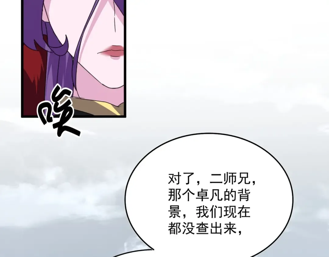 第571话 化魔大道 第91页