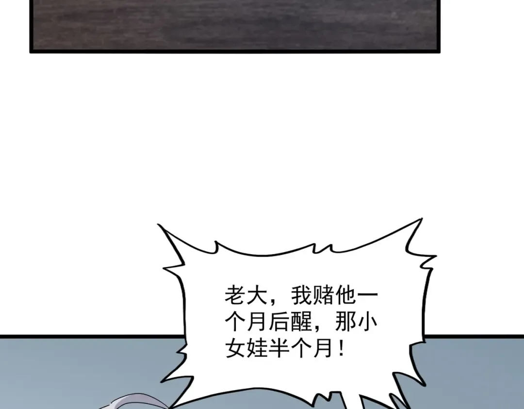 第571话 化魔大道 第111页