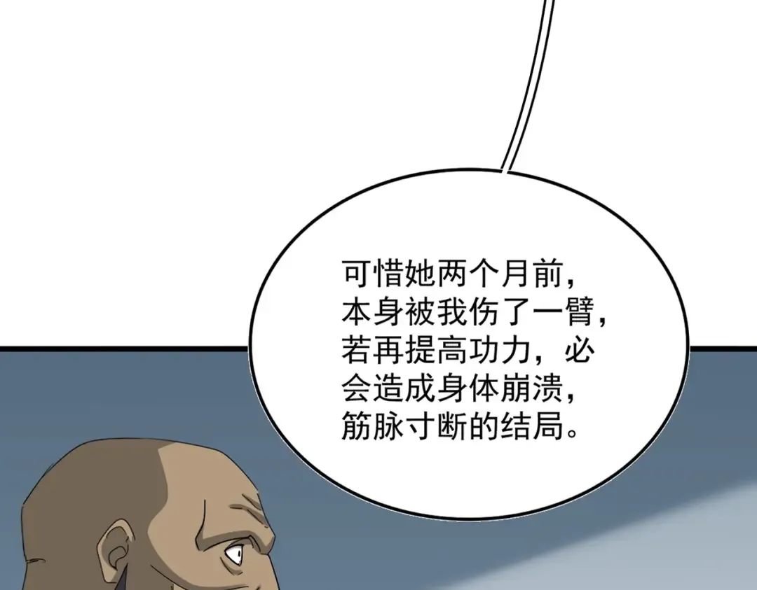 第572话 抽你！ 第31页