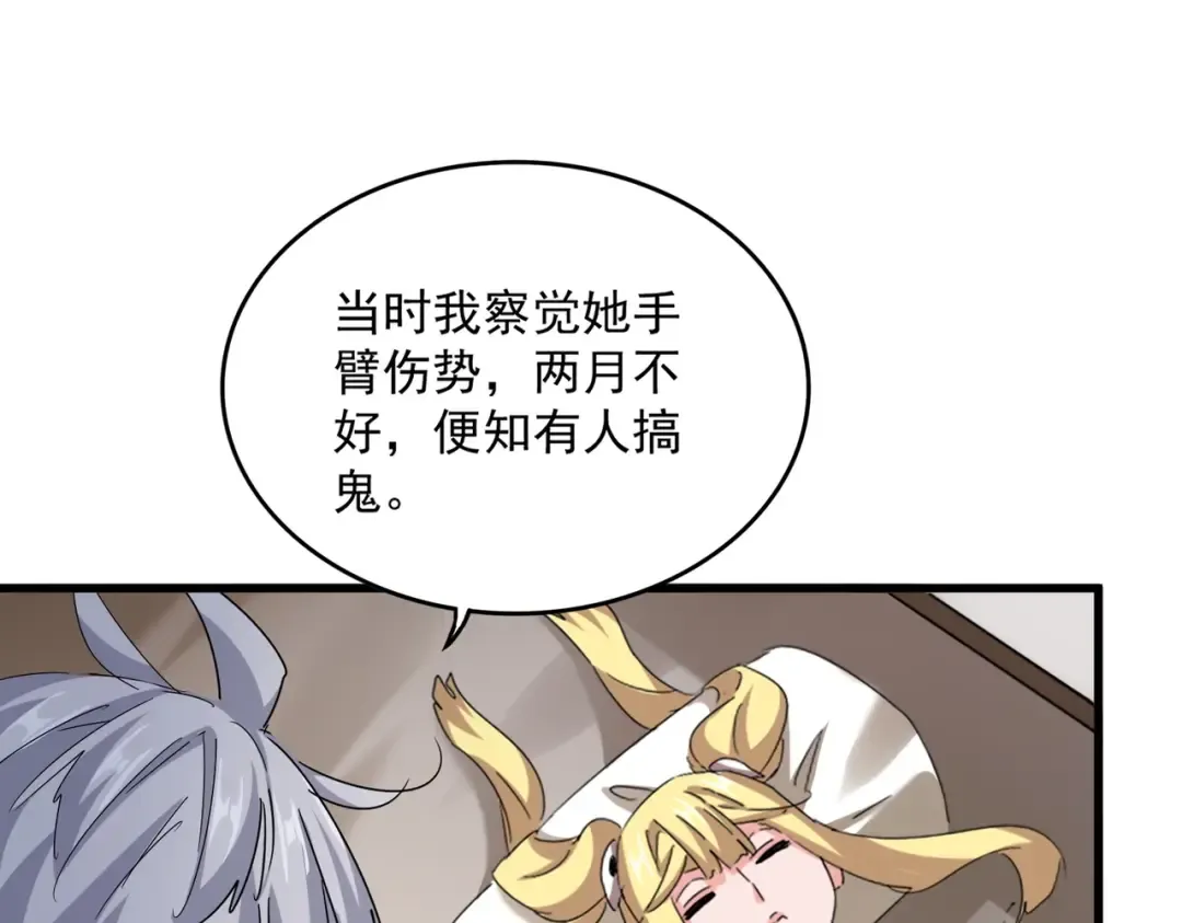 第572话 抽你！ 第34页