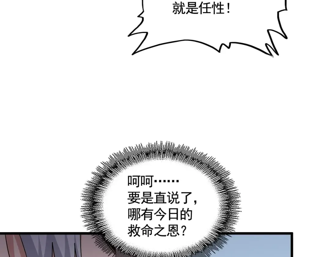 第572话 抽你！ 第58页