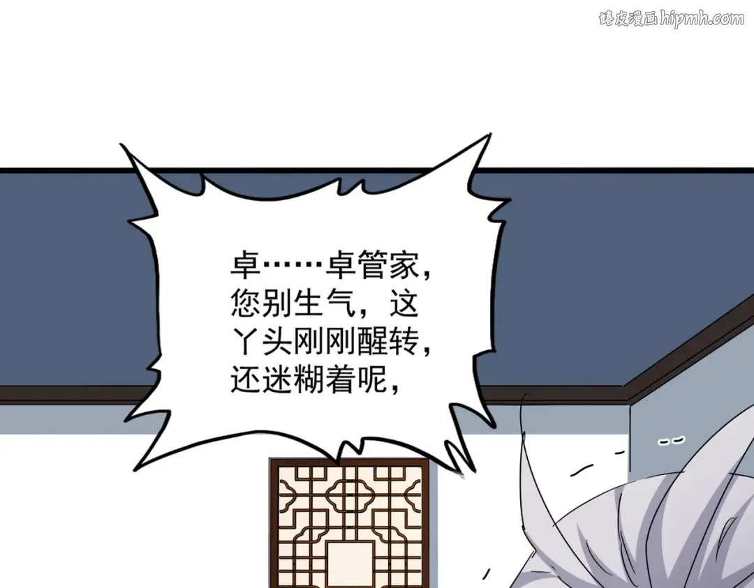 第573话 不好意思，我记仇 第1页